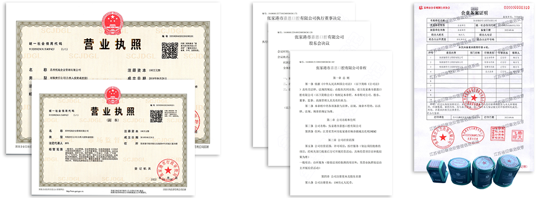 东昌公司注册资料